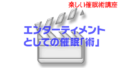 Nobee谷口の撮影日記 / 第一章