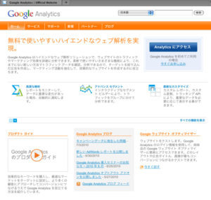 Google Analytics　旧申込画面