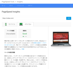 PageSpeed Insightsの計測結果　PC 新