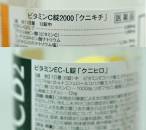 ビタミン剤の名前　クニキチ　クニヒロ　写真